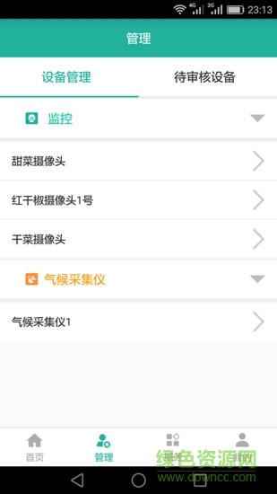 智慧種植客戶端 v1.0.5 安卓版 1