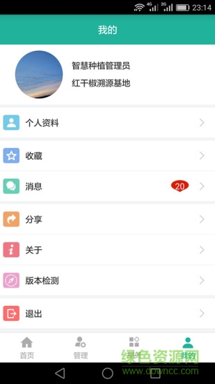 智慧種植客戶端 v1.0.5 安卓版 3