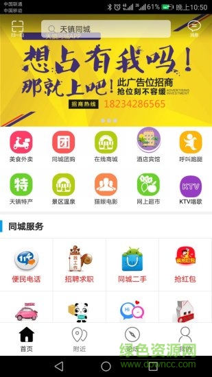 天鎮(zhèn)同城 v7.4.1 安卓版 0