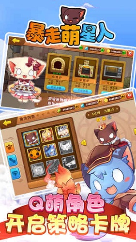 暴走萌星人手游官方版 v1.9 安卓版 1