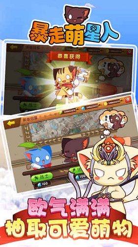 暴走萌星人手游官方版 v1.9 安卓版 2