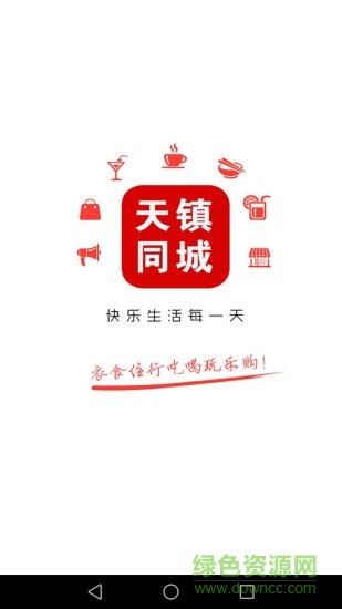 天鎮(zhèn)同城 天鎮(zhèn)同城app