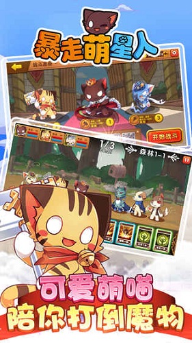 暴走萌星人 暴走萌星人手游