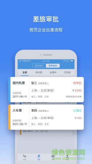 飛拓爾商旅app 飛拓爾商旅app