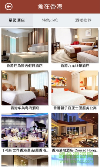 智慧香港 v2.0.1 安卓版 1