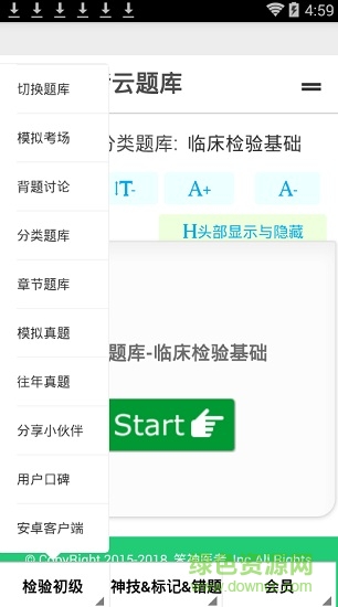 笨神醫(yī)考云題庫 v2.05.3 安卓最新版 1