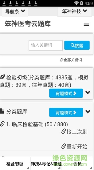 笨神醫(yī)考云題庫 v2.05.3 安卓最新版 2