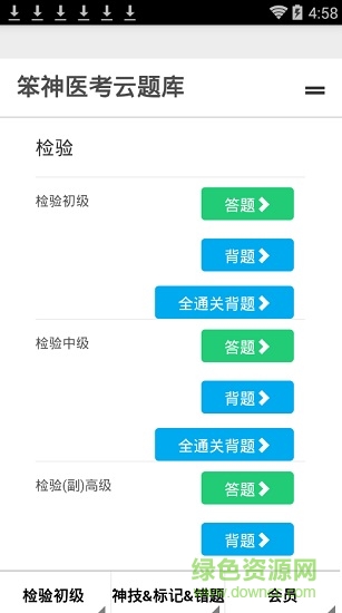 笨神醫(yī)考云題庫