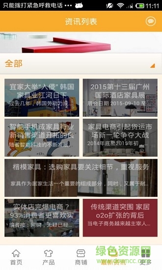 淘家具手機版 v6.6 安卓版 1