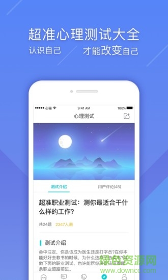 心貓(心理健康) v3.4.4 安卓版 2