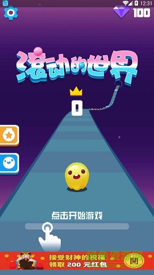 滾動的世界安卓版 滾動的世界手機(jī)版