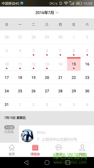 嗨外教 嗨外教app下载