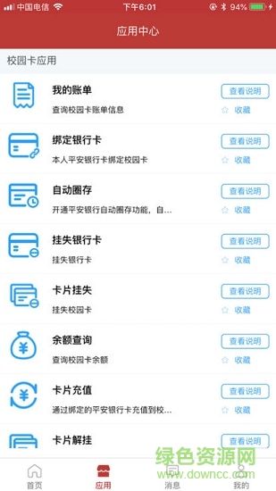 深職通 v1.2.0 安卓版 0