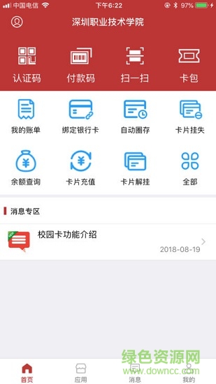 深職通 深職通app下載