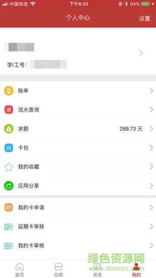 深職通 v1.2.0 安卓版 1