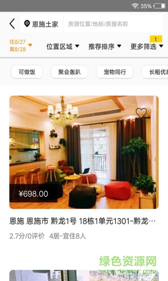 華人易居共享酒店 v5.3.250801 安卓版 0