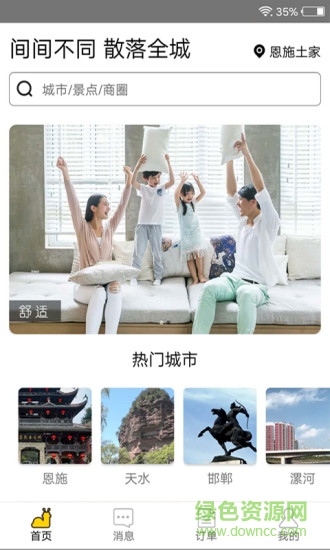 華人易居共享酒店 v5.3.250801 安卓版 1