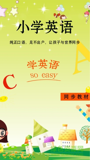 小學(xué)英語同步輔導(dǎo) v2.0 安卓版 0