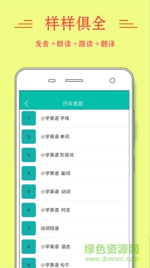 小學(xué)英語同步輔導(dǎo) v2.0 安卓版 3
