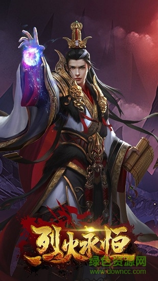 烈火永恒 v1.1.1 安卓版 0