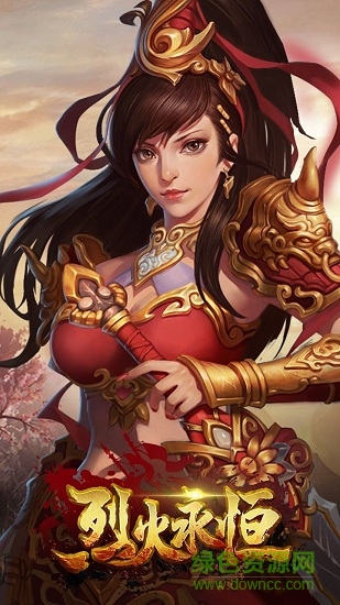 烈火永恒 v1.1.1 安卓版 1