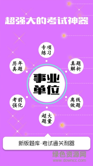 事業(yè)單位公共基礎(chǔ) v2.0 安卓版 0