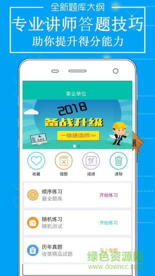 事業(yè)單位公共基礎(chǔ)安卓版 事業(yè)單位公共基礎(chǔ)手機(jī)版