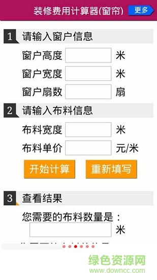 家庭裝修花錢計(jì)算器 v1.3.2 安卓版 2