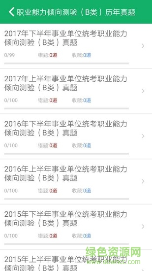 事業(yè)單位ABCD v4.0 安卓版 1