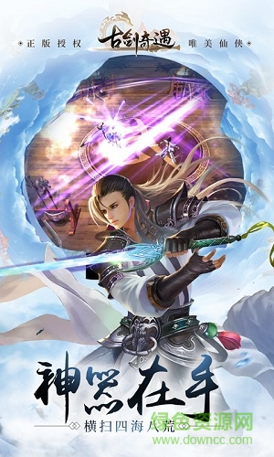古劍奇遇手游 v1.2.0 安卓版 0
