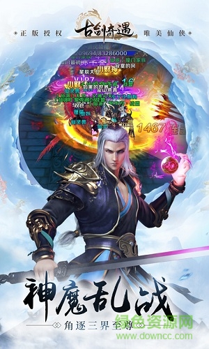古劍奇遇手游 v1.2.0 安卓版 1