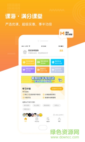课海满分课堂手机版 课海满分课堂安卓版下载