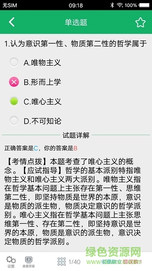 成人高考專升本題庫 v6.6 安卓版 0