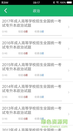 成人高考專升本題庫