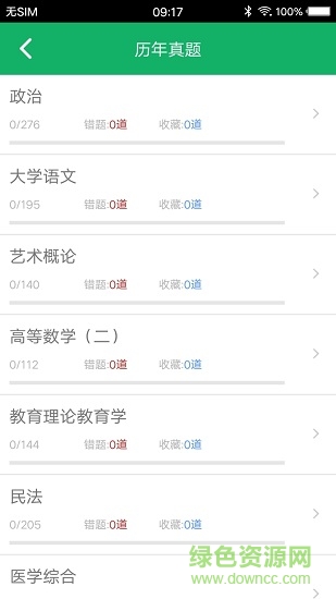 成人高考專升本題庫 v6.6 安卓版 3