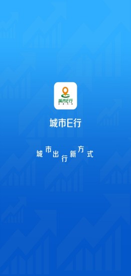 城市E行 v1.0.0 安卓版 0