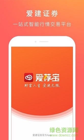 愛(ài)建證券愛(ài)薦寶4