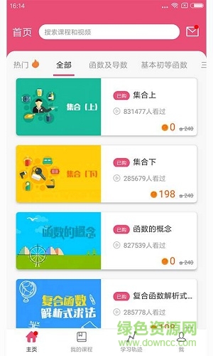 高一数学 v1.0.0 安卓版3