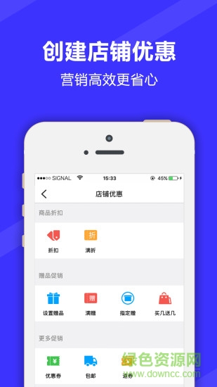 滿集商家app v2.5.0 安卓版 1