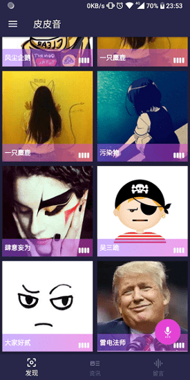 皮皮音手機(jī)版下載