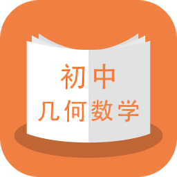 初中幾何數(shù)學(xué)