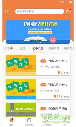 初中幾何數(shù)學(xué)app