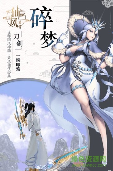 仙風(fēng)道骨bt版私服 v1.1.21.0 安卓版 0