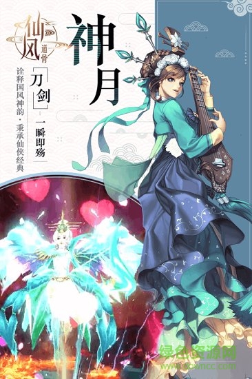 仙風(fēng)道骨bt版私服 v1.1.21.0 安卓版 1