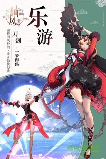 仙風(fēng)道骨bt版私服 v1.1.21.0 安卓版 4