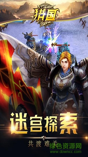 獵國九游版 v1.0.1 安卓版 2