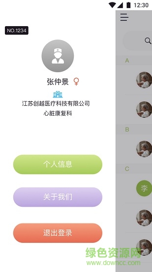 心臟康復醫(yī)生 v1.4.2 安卓版 1