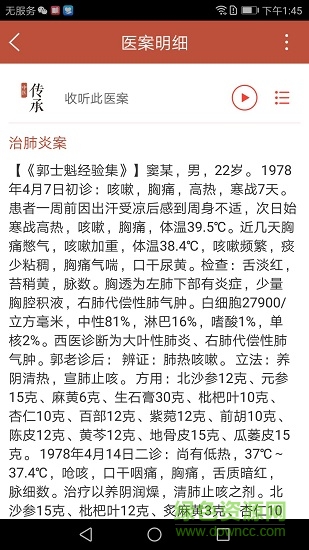 中醫(yī)傳承寶 v2.7.5 安卓版 0