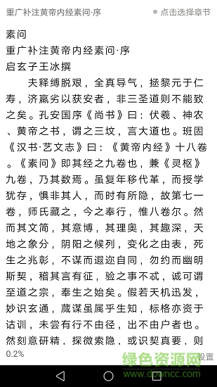 中醫(yī)傳承寶 v2.7.5 安卓版 1