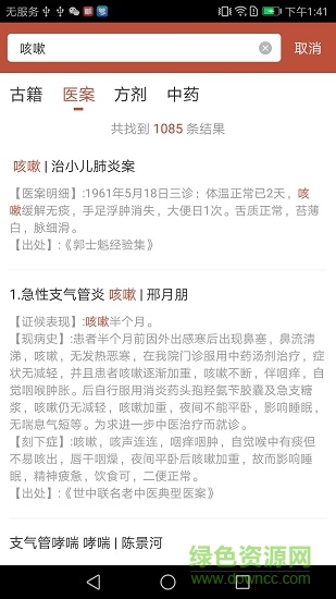 中醫(yī)傳承寶app下載